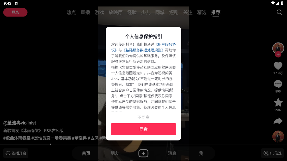 抖音app安卓版下载安装v38.8.0 手机版 抖音app安卓版下载安装v38.8.0 手机版