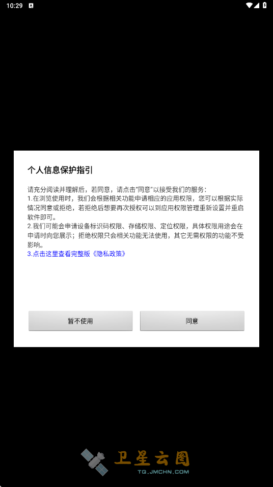 卫星云图软件免费版下载安装v1.13.27 最新版 卫星云图软件免费版下载安装v1.13.27 最新版