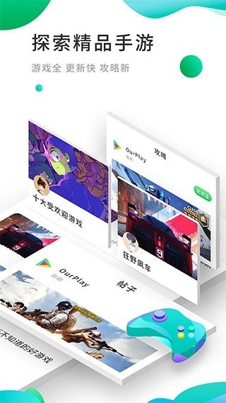 OurPlay软件安卓版下载安装v8.5.3 最新版 OurPlay软件安卓版下载安装v8.5.3 最新版