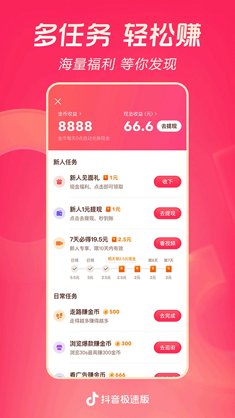 抖音极速版软件下载安装手机版v38.9.0 安卓版 抖音极速版软件下载安装手机版v38.9.0 安卓版