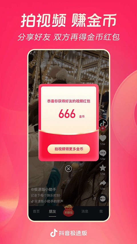抖音极速版软件下载安装手机版v38.9.0 安卓版 抖音极速版软件下载安装手机版v38.9.0 安卓版
