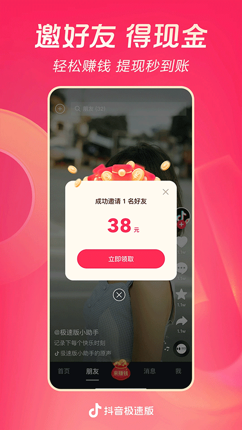 抖音极速版软件下载安装手机版v38.9.0 安卓版 抖音极速版软件下载安装手机版v38.9.0 安卓版