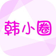 韩小圈官方下载安装最新版本v6.8.7 安卓版