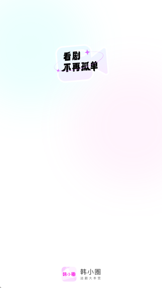 韩小圈官方下载安装最新版本v6.8.7 安卓版 韩小圈官方下载安装最新版本v6.8.7 安卓版