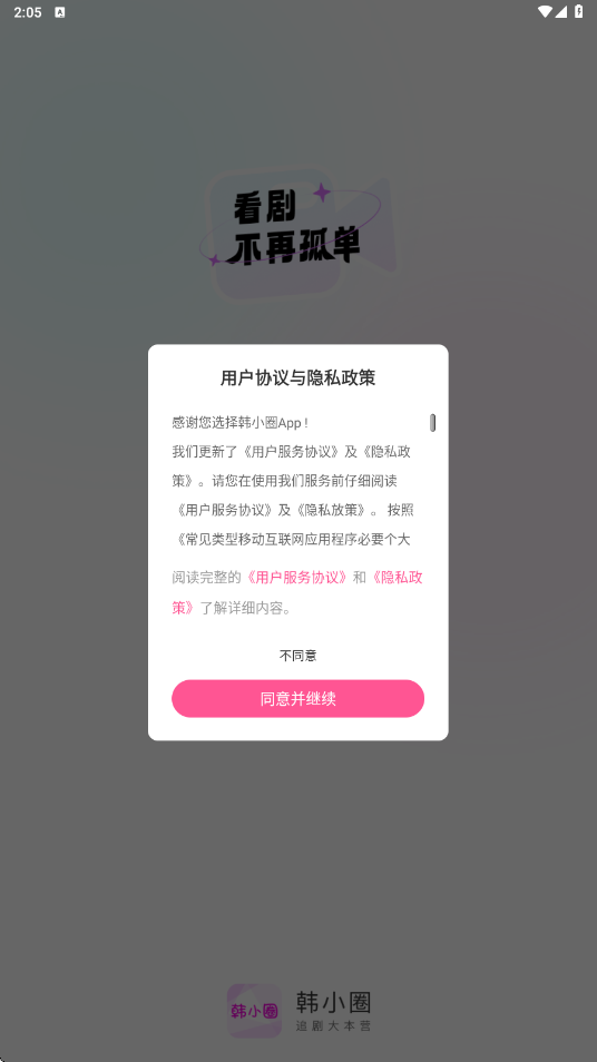 韩小圈官方下载安装最新版本v6.8.7 安卓版 韩小圈官方下载安装最新版本v6.8.7 安卓版