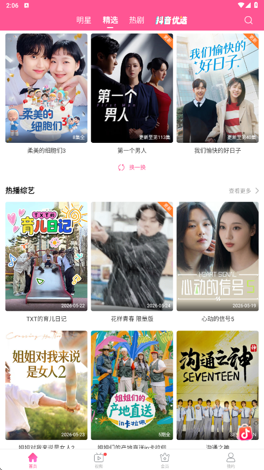 韩小圈官方下载安装最新版本v6.8.7 安卓版 韩小圈官方下载安装最新版本v6.8.7 安卓版