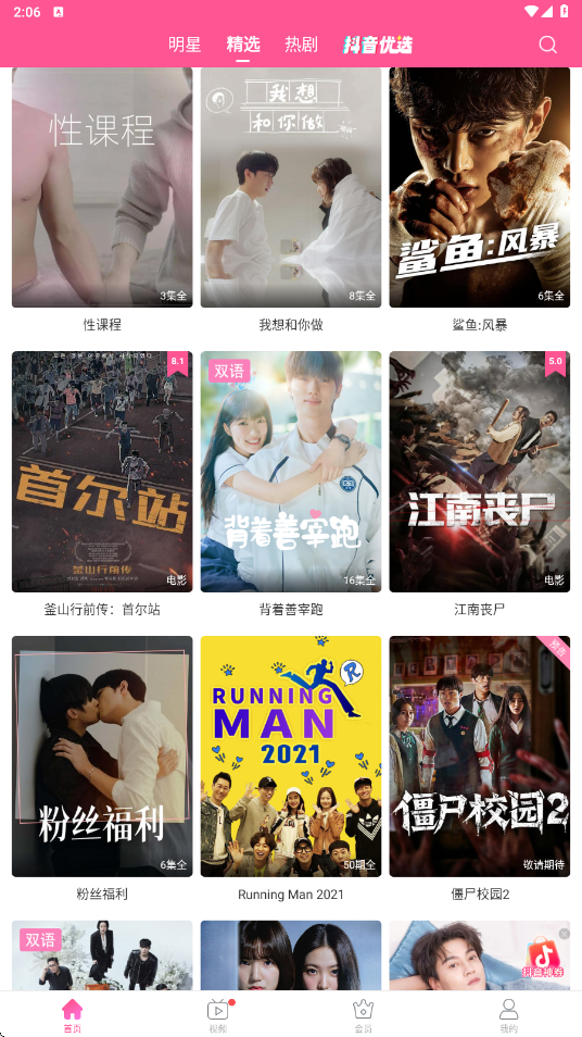 韩小圈官方下载安装最新版本v6.8.7 安卓版 韩小圈官方下载安装最新版本v6.8.7 安卓版