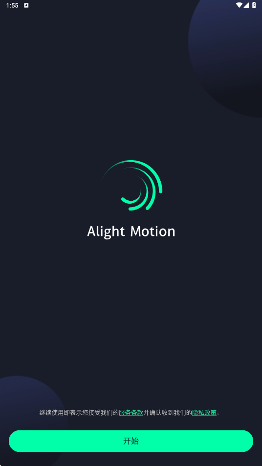 alight motion最新版官方下载安装v5.0.278 安卓版 alight motion最新版官方下载安装v5.0.278 安卓版