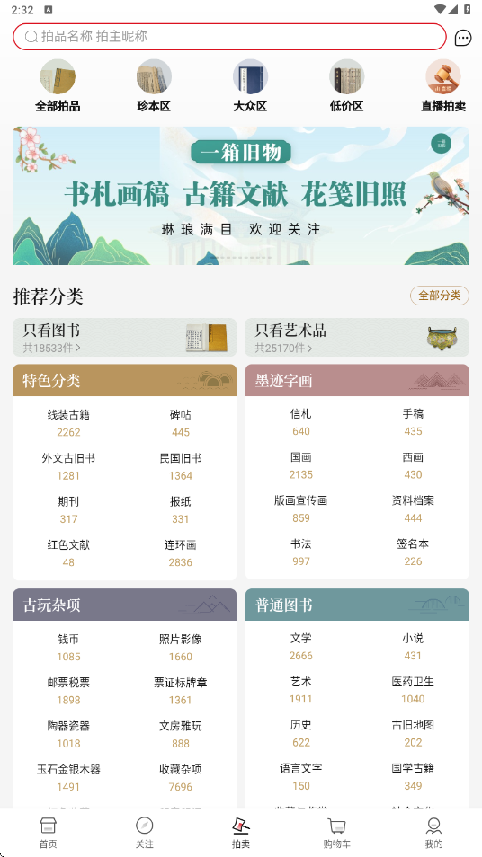 孔夫子旧书网app下载安装安卓版v8.4.0 最新版 孔夫子旧书网app下载安装安卓版v8.4.0 最新版