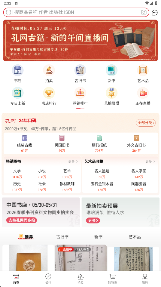 孔夫子旧书网app下载安装安卓版v8.4.0 最新版 孔夫子旧书网app下载安装安卓版v8.4.0 最新版