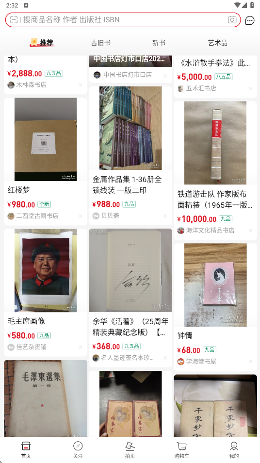 孔夫子旧书网app下载安装安卓版v8.4.0 最新版 孔夫子旧书网app下载安装安卓版v8.4.0 最新版