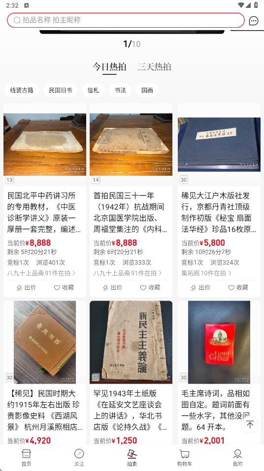 孔夫子旧书网app下载安装安卓版v8.4.0 最新版 孔夫子旧书网app下载安装安卓版v8.4.0 最新版