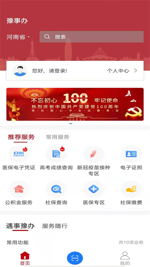 豫事办软件免费下载安装最新版本v1.7.0 安卓版 豫事办软件免费下载安装最新版本v1.7.0 安卓版