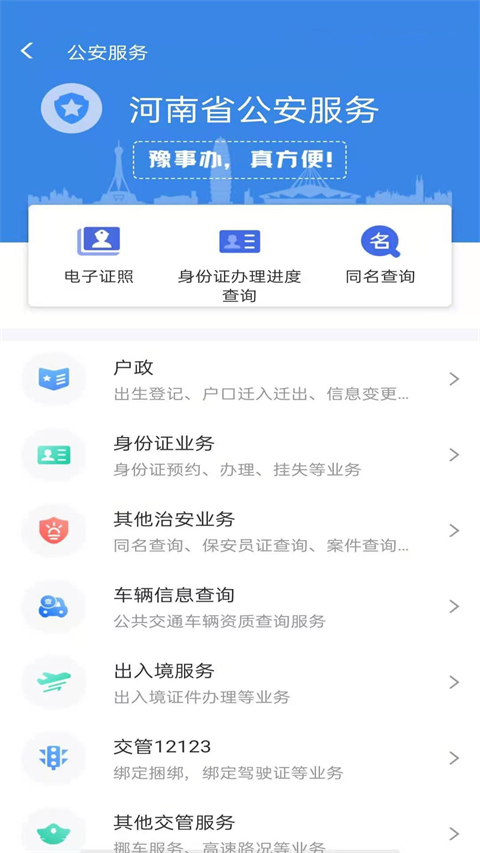 豫事办软件免费下载安装最新版本v1.7.0 安卓版 豫事办软件免费下载安装最新版本v1.7.0 安卓版