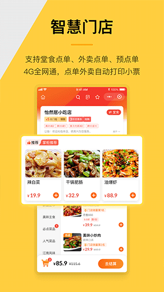收钱吧软件下载安装最新版本v7.2.5 安卓版 收钱吧软件下载安装最新版本v7.2.5 安卓版