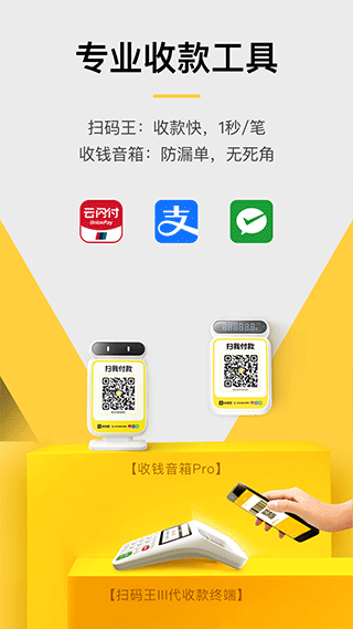 收钱吧软件下载安装最新版本v7.2.5 安卓版 收钱吧软件下载安装最新版本v7.2.5 安卓版