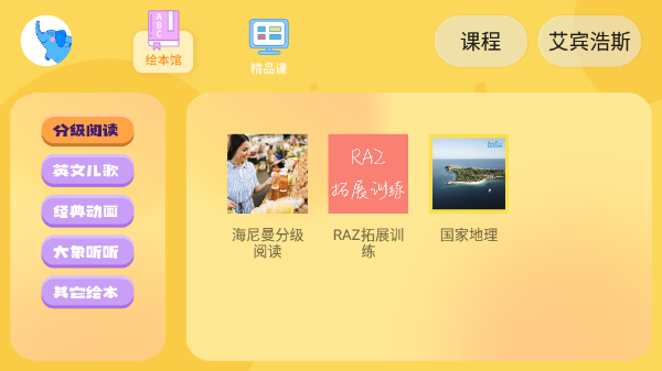 大象英语软件下载安装最新版本v5.16 安卓版 大象英语软件下载安装最新版本v5.16 安卓版
