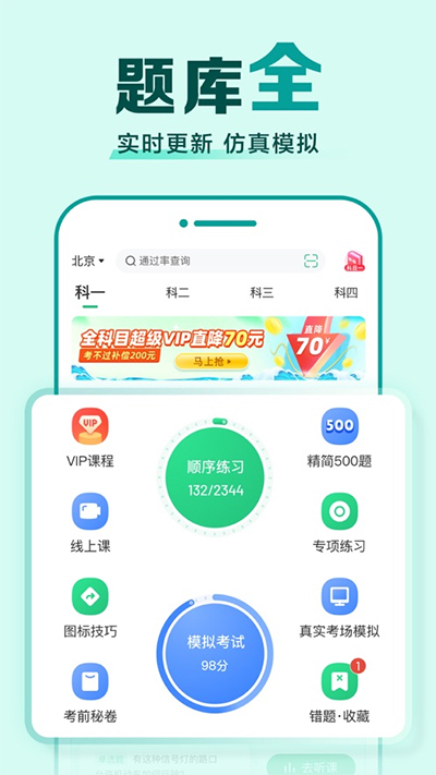 驾校一点通软件下载安装安卓版v18.1.0 官方版 驾校一点通软件下载安装安卓版v18.1.0 官方版