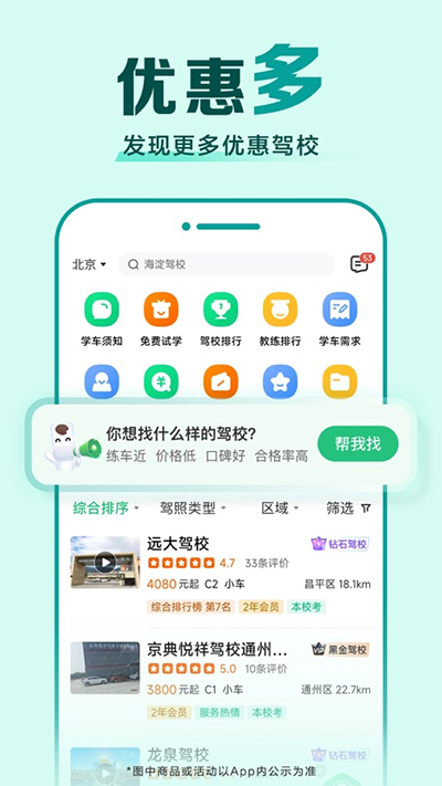 驾校一点通软件下载安装安卓版v18.1.0 官方版 驾校一点通软件下载安装安卓版v18.1.0 官方版