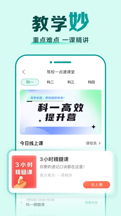驾校一点通软件下载安装安卓版v18.1.0 官方版 驾校一点通软件下载安装安卓版v18.1.0 官方版