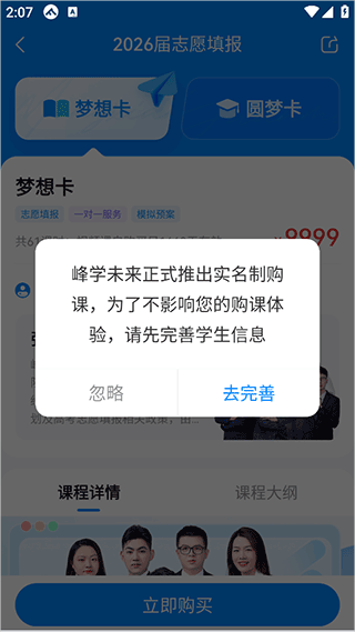 峰学未来软件安卓版下载安装v1.5.7 最新版 峰学未来软件安卓版下载安装v1.5.7 最新版