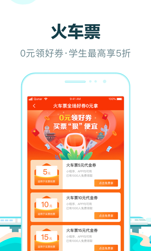去哪儿旅行软件下载安装安卓版v10.4.17 手机版 去哪儿旅行软件下载安装安卓版v10.4.17 手机版
