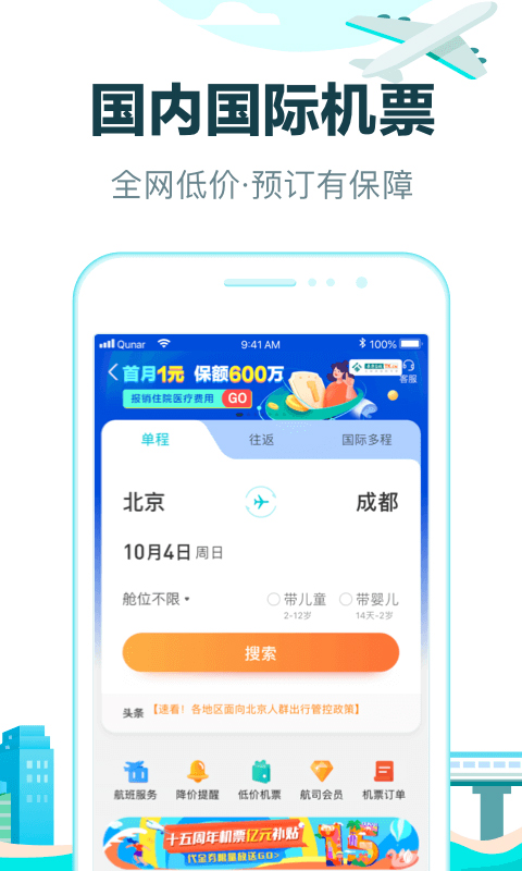 去哪儿旅行软件下载安装安卓版v10.4.17 手机版 去哪儿旅行软件下载安装安卓版v10.4.17 手机版