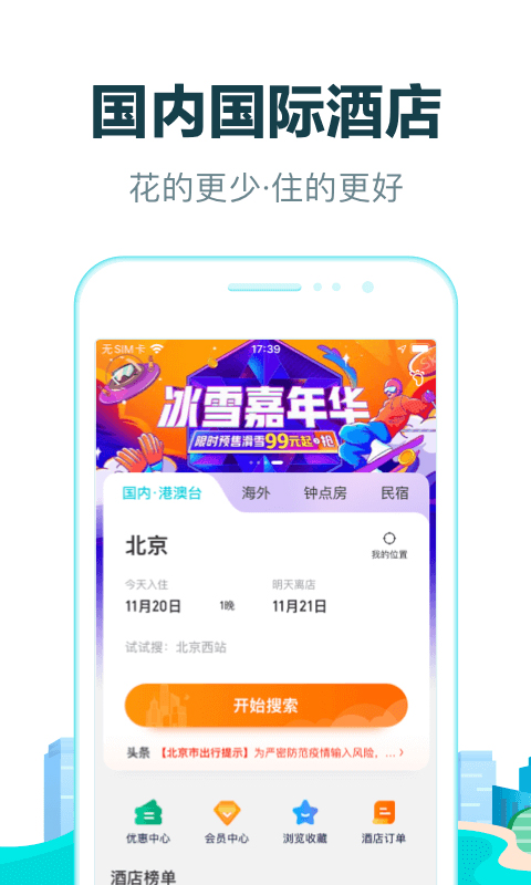 去哪儿旅行软件下载安装安卓版v10.4.17 手机版 去哪儿旅行软件下载安装安卓版v10.4.17 手机版