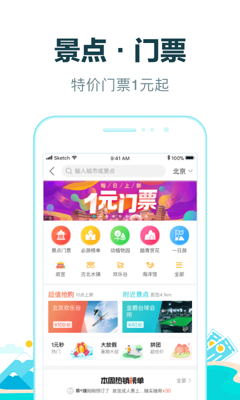 去哪儿旅行软件下载安装安卓版v10.4.17 手机版 去哪儿旅行软件下载安装安卓版v10.4.17 手机版