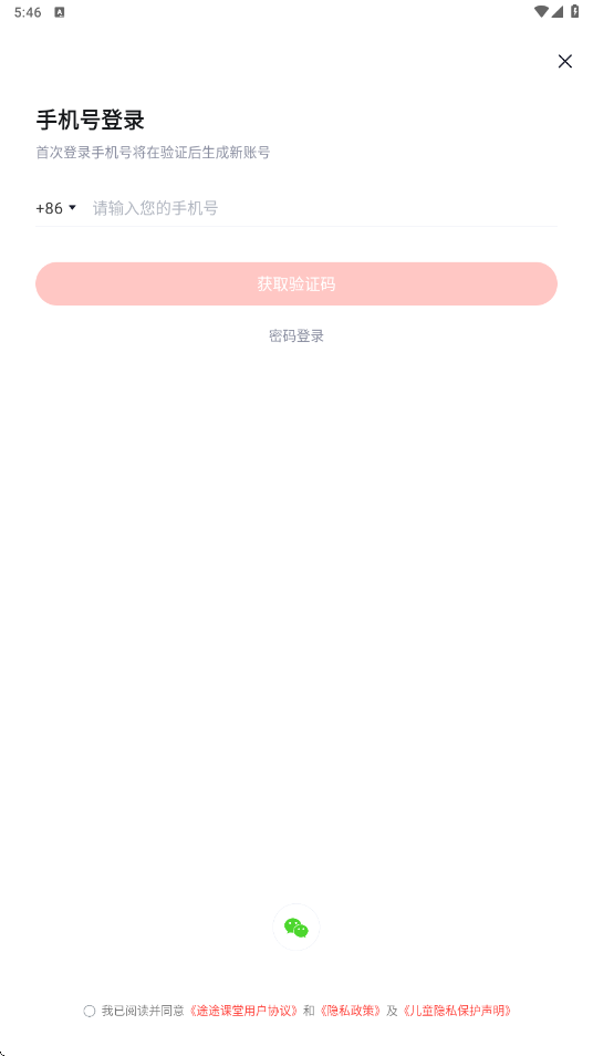 途途课堂app官方正版免费下载安装v5.91.42 安卓版 途途课堂app官方正版免费下载安装v5.91.42 安卓版