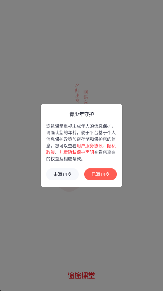 途途课堂app官方正版免费下载安装v5.91.42 安卓版 途途课堂app官方正版免费下载安装v5.91.42 安卓版