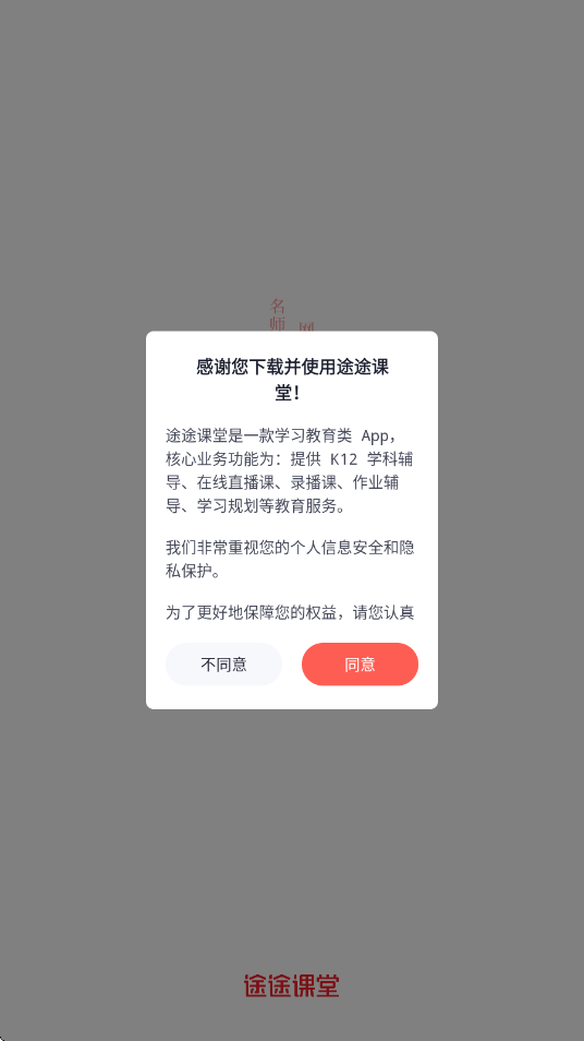 途途课堂app官方正版免费下载安装v5.91.42 安卓版 途途课堂app官方正版免费下载安装v5.91.42 安卓版