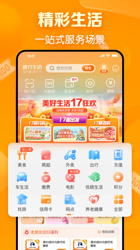 建行生活app下载安装免费安卓版v3.6.3 手机版 建行生活app下载安装免费安卓版v3.6.3 手机版