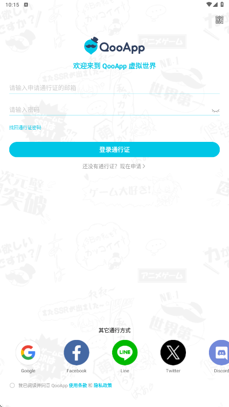Qooapp软件下载安装正版v9.3.0 最新版 Qooapp软件下载安装正版v9.3.0 最新版