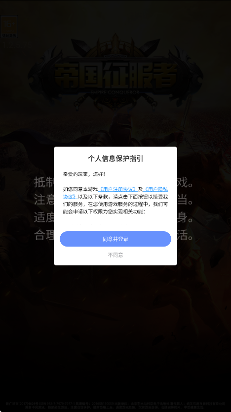 帝国征服者游戏安卓版下载安装v1.6.6 手机版 帝国征服者游戏安卓版下载安装v1.6.6 手机版