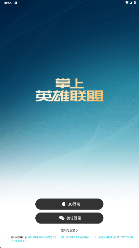 掌上英雄联盟软件安卓版下载安装v12.5.1 最新版 掌上英雄联盟软件安卓版下载安装v12.5.1 最新版