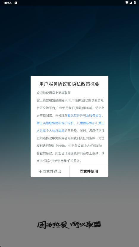 掌上英雄联盟软件安卓版下载安装v12.5.1 最新版 掌上英雄联盟软件安卓版下载安装v12.5.1 最新版