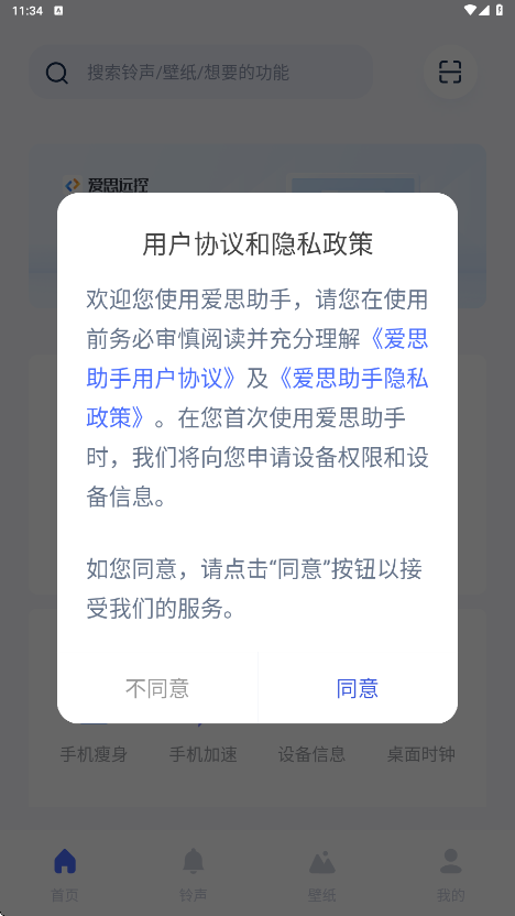 爱思助手官方下载安装最新版v1.21.17 手机版 爱思助手官方下载安装最新版v1.21.17 手机版