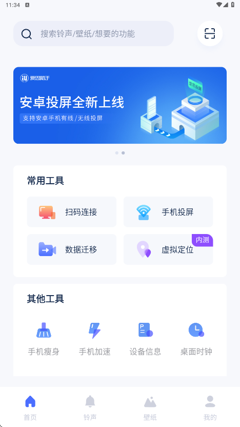 爱思助手官方下载安装最新版v1.21.17 手机版 爱思助手官方下载安装最新版v1.21.17 手机版