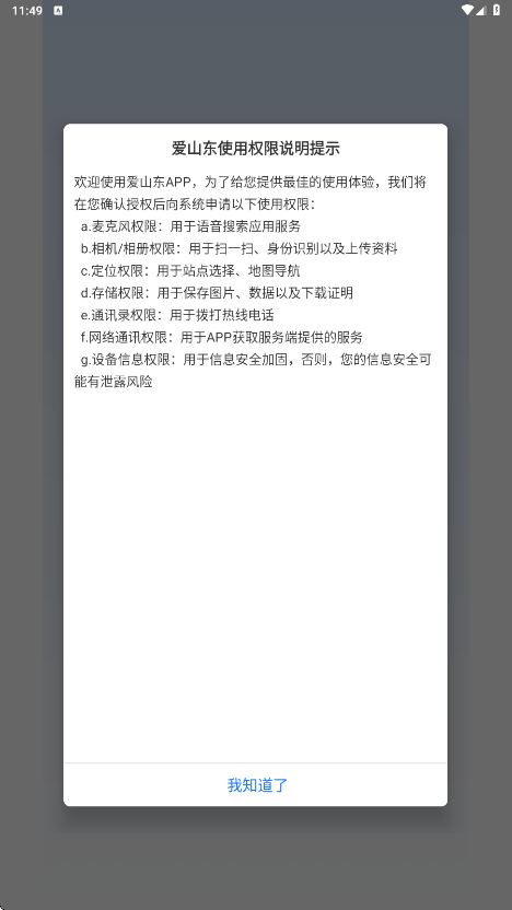 爱山东app官方下载最新版本安装v5.4.0 手机版 爱山东app官方下载最新版本安装v5.4.0 手机版