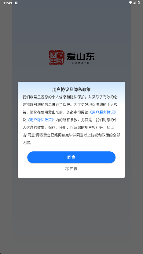 爱山东app官方下载最新版本安装v5.4.0 手机版 爱山东app官方下载最新版本安装v5.4.0 手机版