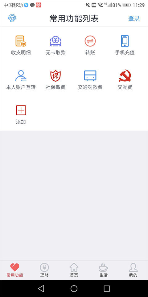 云南农信手机银行app下载安装官方免费下载v10.1.1 安卓版 云南农信手机银行app下载安装官方免费下载v10.1.1 安卓版