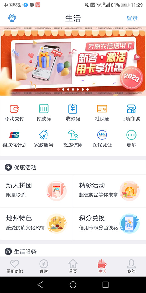 云南农信手机银行app下载安装官方免费下载v10.1.1 安卓版 云南农信手机银行app下载安装官方免费下载v10.1.1 安卓版