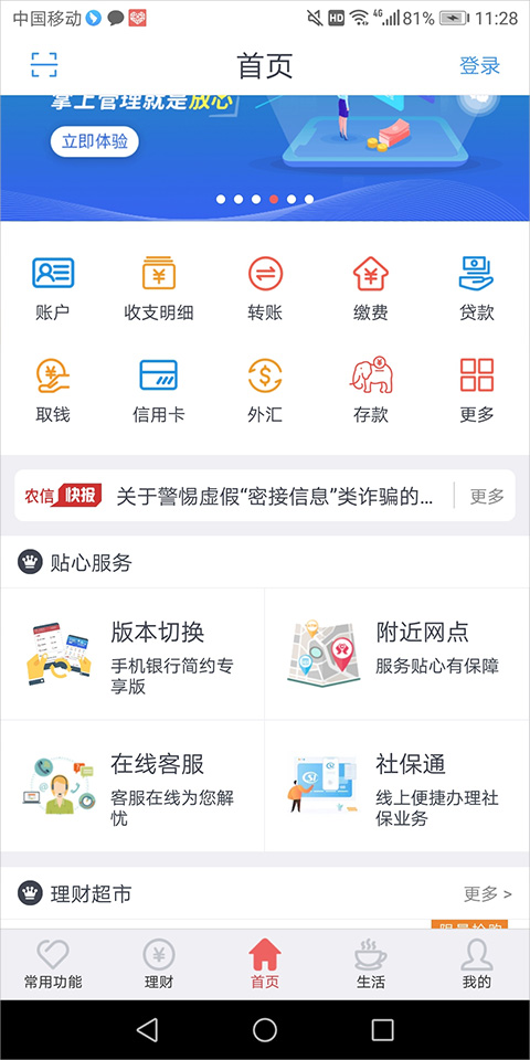 云南农信手机银行app下载安装官方免费下载v10.1.1 安卓版 云南农信手机银行app下载安装官方免费下载v10.1.1 安卓版