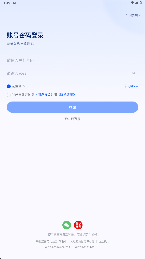 智通人才网软件下载安装手机版(智通直聘)v11.26.0 安卓版 智通人才网软件下载安装手机版(智通直聘)v11.26.0 安卓版