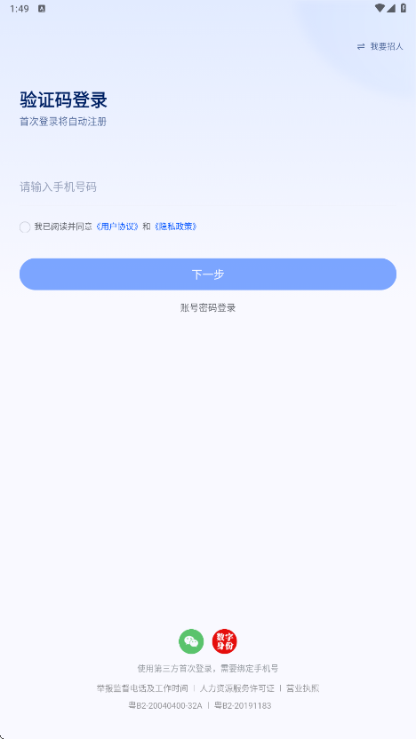 智通人才网软件下载安装手机版(智通直聘)v11.26.0 安卓版 智通人才网软件下载安装手机版(智通直聘)v11.26.0 安卓版