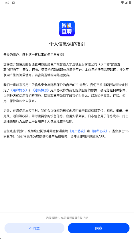 智通人才网软件下载安装手机版(智通直聘)v11.26.0 安卓版 智通人才网软件下载安装手机版(智通直聘)v11.26.0 安卓版