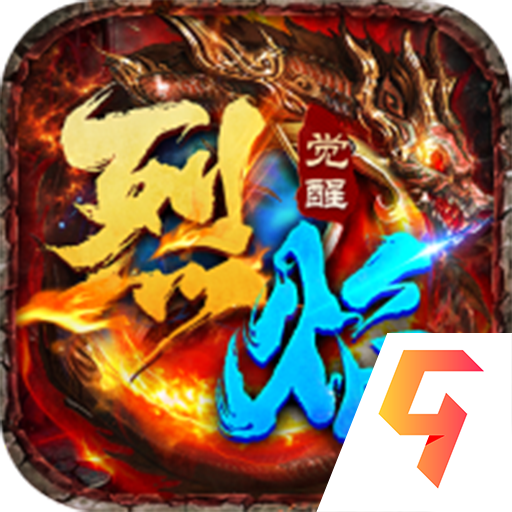 烈焰觉醒下载安卓手机版安装v1.5.0 最新版