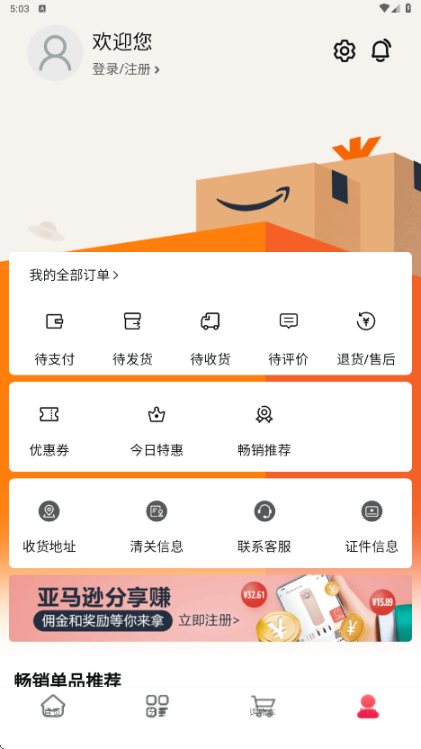 亚马逊软件下载安装安卓版本(亚马逊购物)v31.10.0.600 最新版 亚马逊软件下载安装安卓版本(亚马逊购物)v31.10.0.600 最新版