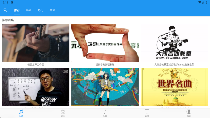 吉他社软件下载安装安卓版本v2.2.2 最新版 吉他社软件下载安装安卓版本v2.2.2 最新版